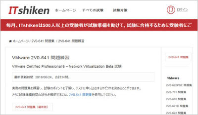 2v0-641_shiken_1