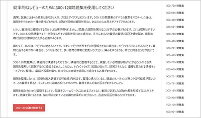 300-120_shiken_2