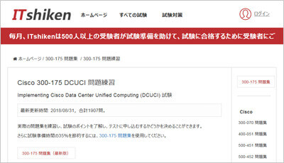 300-175_shiken_1