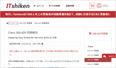 300-420_shiken_1