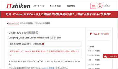 300-610_shiken_1