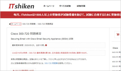 300-720_shiken_1