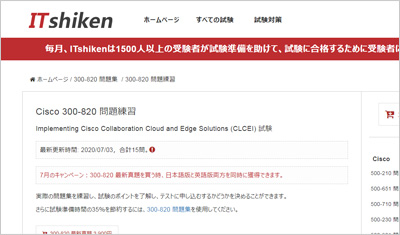 300-820_shiken_1