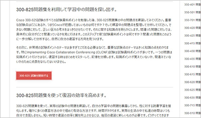 300-825_shiken_2