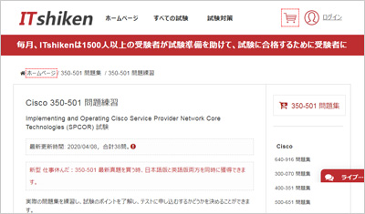 350-501_shiken_1