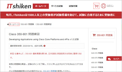 350-901_shiken_1