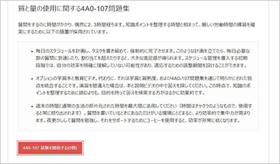 4a0-107_shiken_2