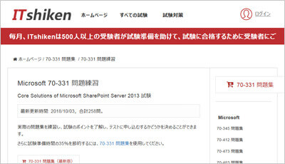 70-331_shiken_1