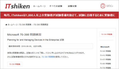 70-398_shiken_1