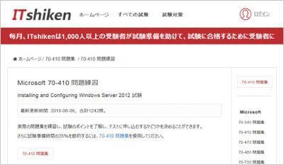 70-410_shiken_1