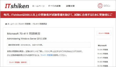 70-411_shiken_1