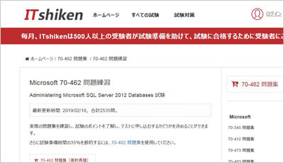 70-462_shiken_1