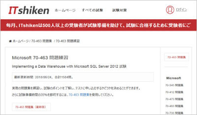 70-463_shiken_1