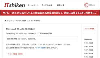 70-464_shiken_1