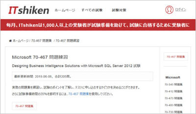 70-467_shiken_1