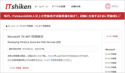 70-487_shiken_1