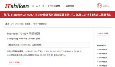 70-697_shiken_1
