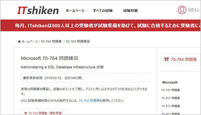 70-764_shiken_1