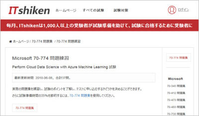 70-774_shiken_1