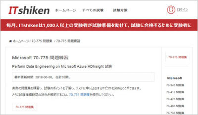 70-775_shiken_1