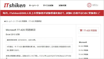 77-420_shiken_1