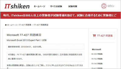 77-427_shiken_1