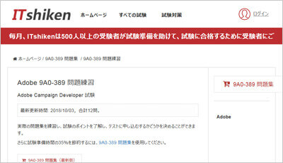 9a0-389_shiken_1