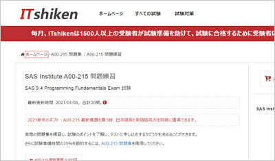 a00-215_shiken_1