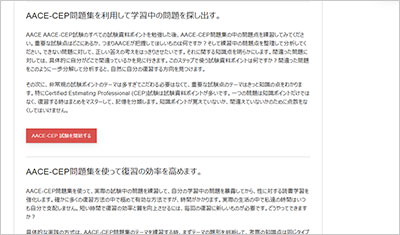 aace-cep_shiken_2