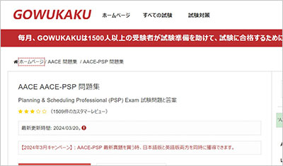 aace-psp_shiken_1