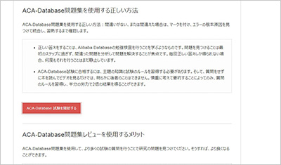 aca-database_shiken_2