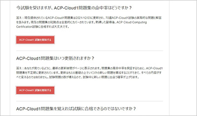 acp-cloud1_shiken_2