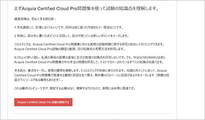 acquia-certified-cloud-pro_shiken_2