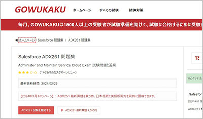 adx261_shiken_1