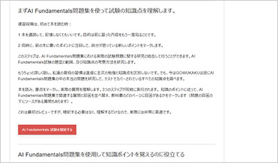 ai-fundamentals_shiken_2
