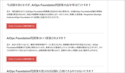 aiops-foundation_shiken_2