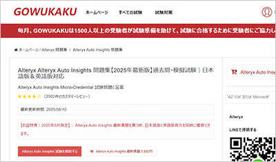alteryx-auto-insights_shiken_1