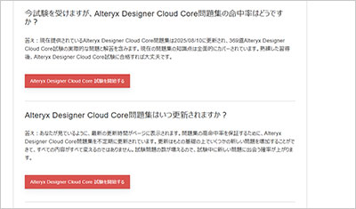 alteryx-designer-cloud-core_shiken_2