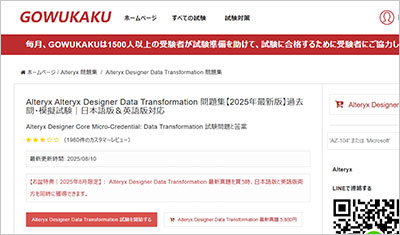 alteryx-designer-data-transformation_shiken_1