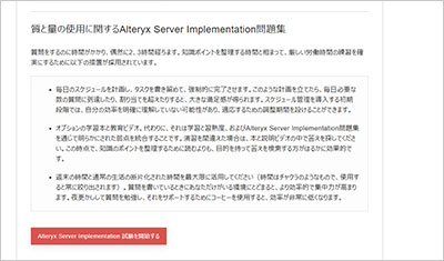 alteryx-server-implementation_shiken_2