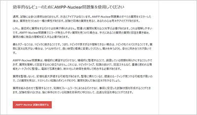 ampp-nuclear_shiken_2