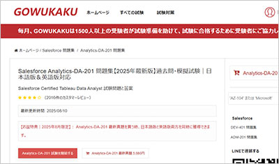 analytics-da-201_shiken_1