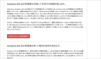 analytics-da-201_shiken_2