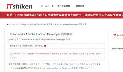 apache-hadoop-developer_shiken_1
