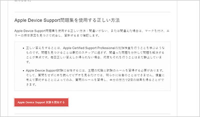 apple-device-support_shiken_2