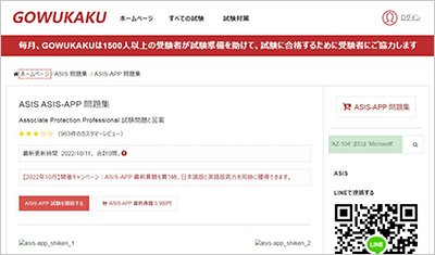asis-app_shiken_1
