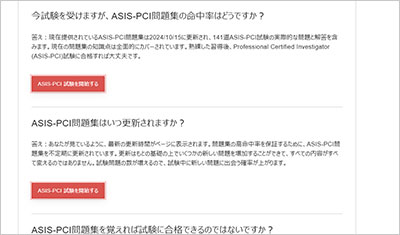 asis-pci_shiken_2