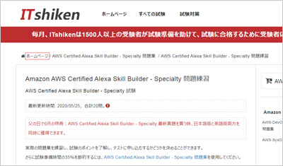 aws-certified-alexa-skill-builder-specialty_shiken_1