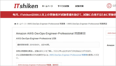 aws-devops-engineer-professional_shiken_1