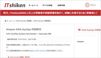 aws-sysops_shiken_1